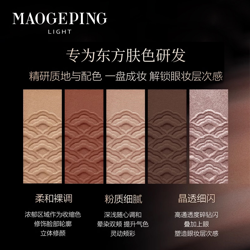 毛戈平光韵系列凝眸五色眼影盘，让日常妆容也能精致满分_眼影_淘宝美妆网