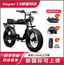 super73Y1 new lithium battery national standard variable speed retro adult off-road mobility assist battery electric bicycle