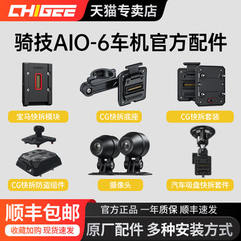 Chigee ride aio-6 special accessories