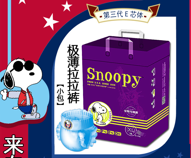 Snoopy Snoopy siêu mỏng siêu mỏng kéo trên quần tã tã không tã