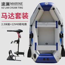 SolarMarine Inflatable Boat Fishing Boat Electric Motor Propeller Rubber Boat Charge