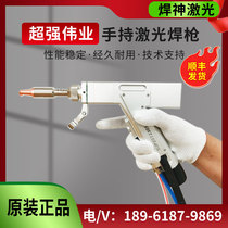 Handheld laser welding gun super powerful Weiye welding system laser welding handheld welding machine welding machine accessories gun head