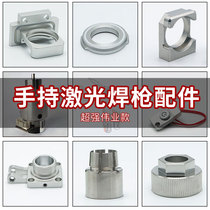 Super Albert laser welding gun accessories fixed plate bolt bracket screw scale tube chuck drawer switch cover