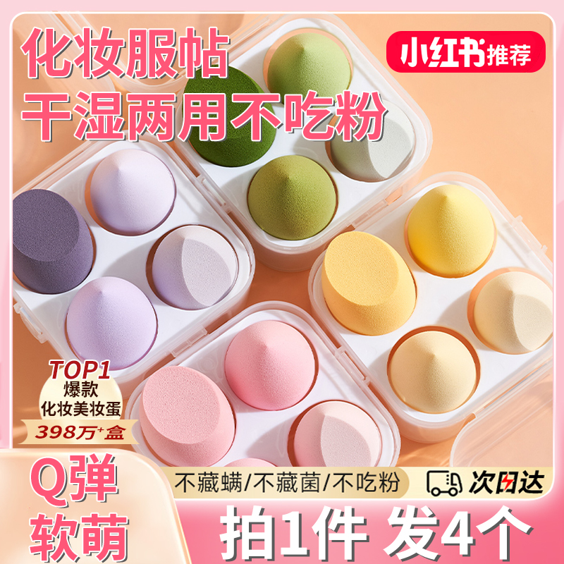 Xiaohongshuは、パウダーを吸収せず、メイクアップファンデーションスポンジを塗るのに適した非常に柔らかい美容スポンジを推奨しています。メイクアップエッグカットアウトボールは、濡れた状態でも乾いた状態でも使用できます。
