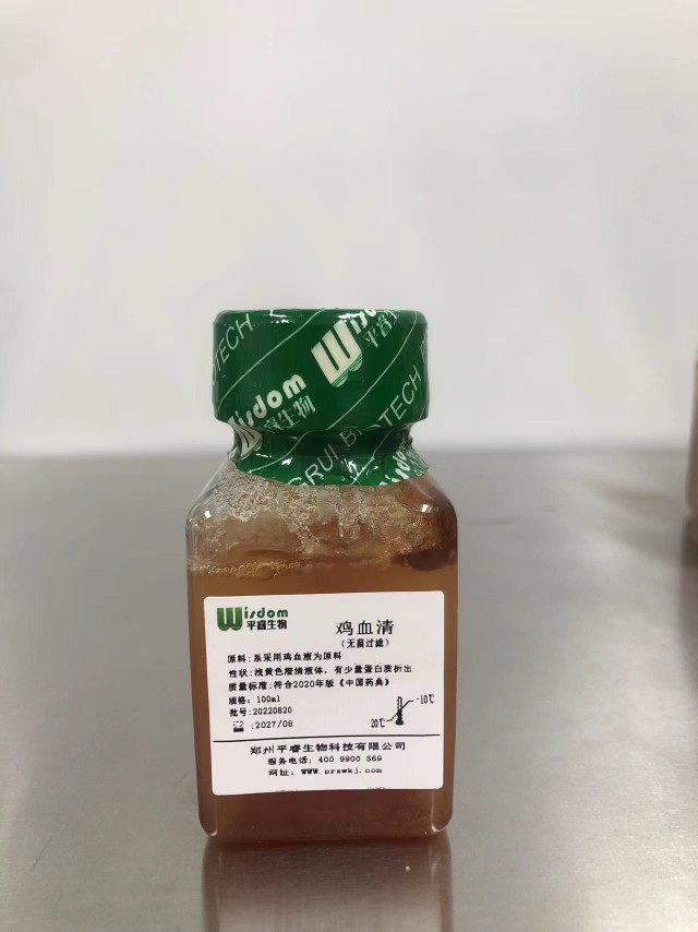 鸡血清(生物试剂,细胞培养,无菌过滤,极速发货,可开发票)