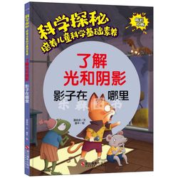 Understand where light and shadow are, scientifically explore and cultivate kids basic scientific literacy, kindergarten hard shell hard leather hardcover picture book, 3-6-year-old kids early education popular science books, Matching read bedtime story books together