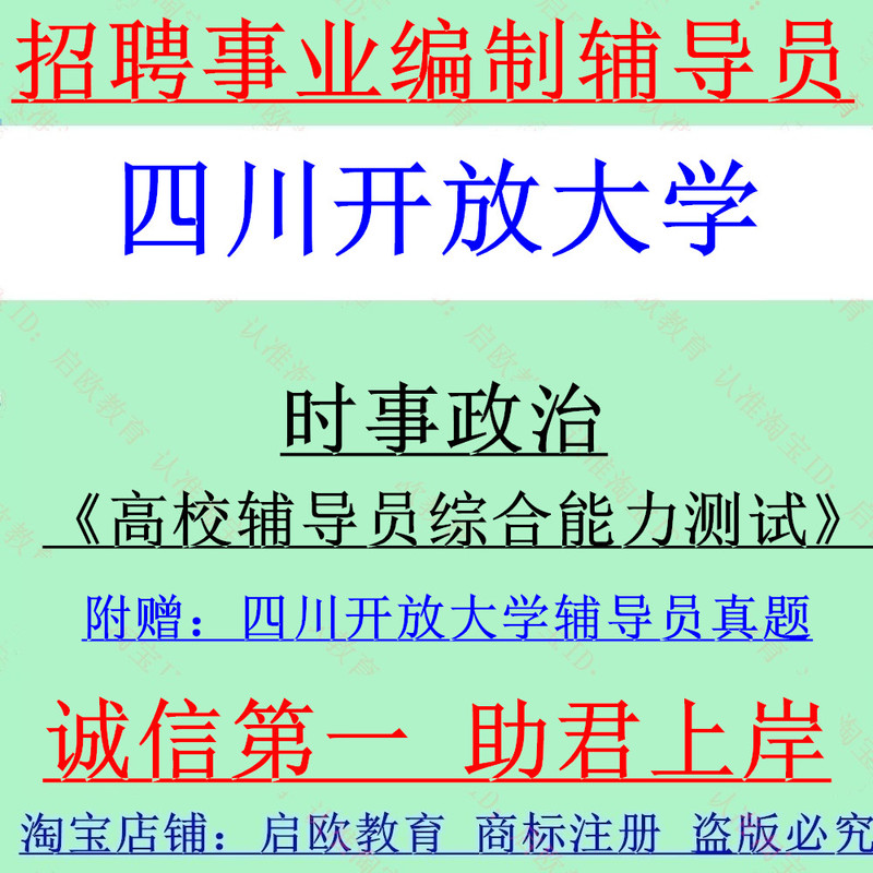 2026 Sichuan Open University Exam Recruitment for Career Counselors Exam College Counselor Comprehensive Ability Test Written Exam Real Questions Campus Crisis Event Response Career Planning Interview Review Materials
