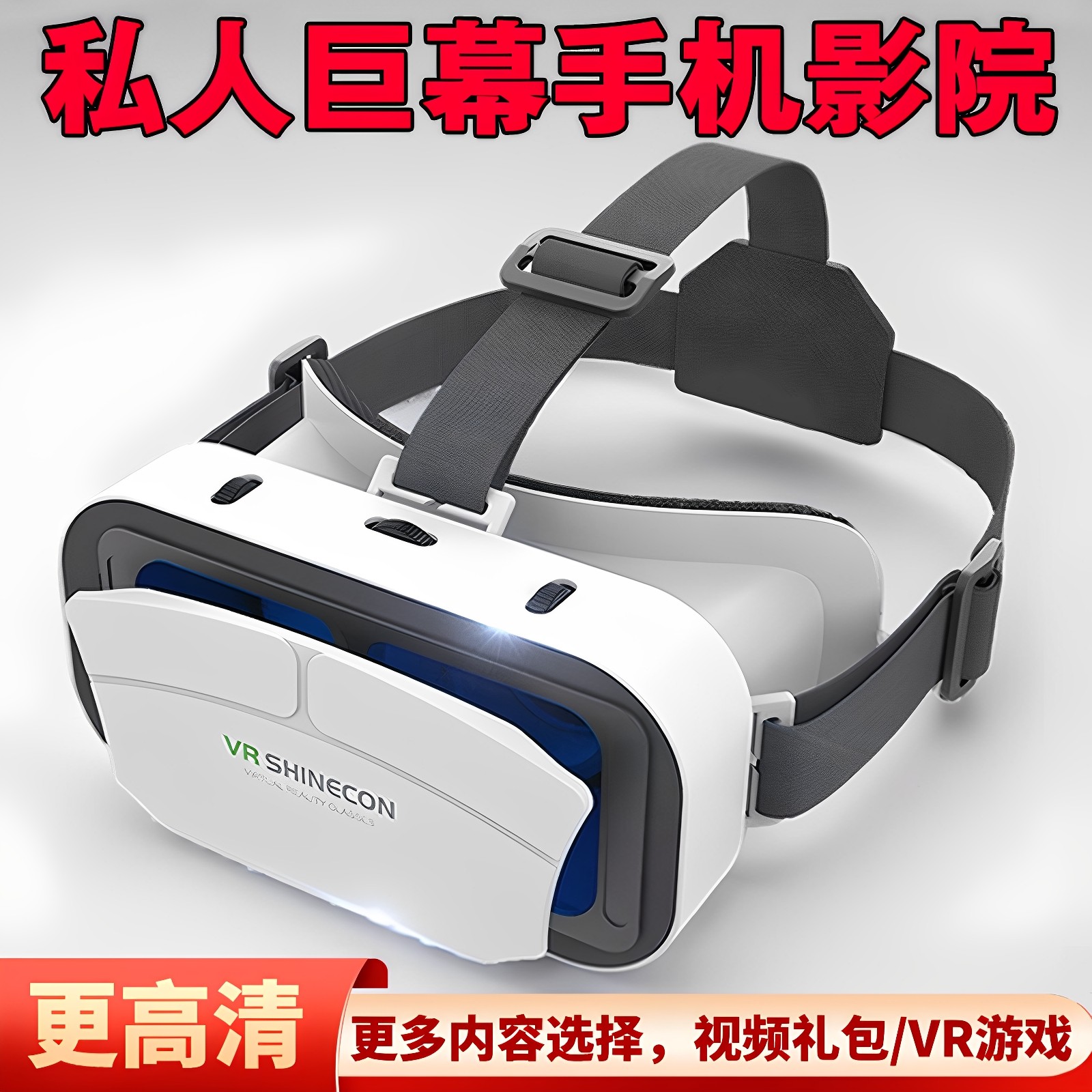 vr眼镜手机专用私人影院出差神器玩具可以玩游戏一体机4D虚拟现实