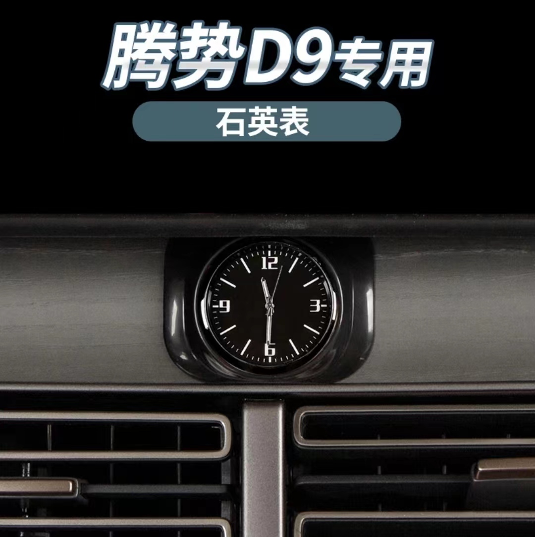 Suitable for Tense D9 Special Quartz Watch Luxury Upgrade Mechanical Clock Table On-board Quartz Watch Interior Accessories-Taobao