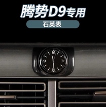 Suitable for DENZA D9 special quartz watch luxury upgraded mechanical clock watch car quartz watch interior accessories