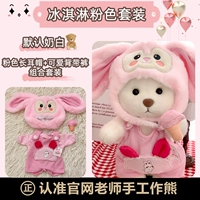 Белый медведь + мороженое набор кролика [официальный сайт подлинно]