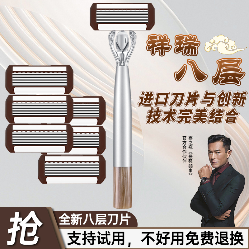 Jiazhikou Imported Eight-Layer Manual Razor with Shaving Cream, Beard Blade, Anti-Scratch Old-Fashioned Razor for Men