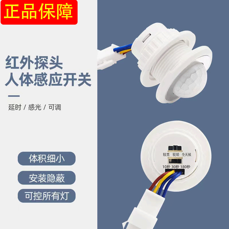 Infrared body induction module suction top type concealed time-lapse light control switch adjustable sensor embedded 220v head-Taobao