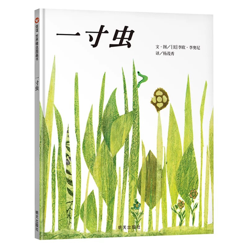 1.0inch Insect Picture Book Caldecott Award Hardcover Children's Picture Book Parent-Child Reading Toddler Storybook