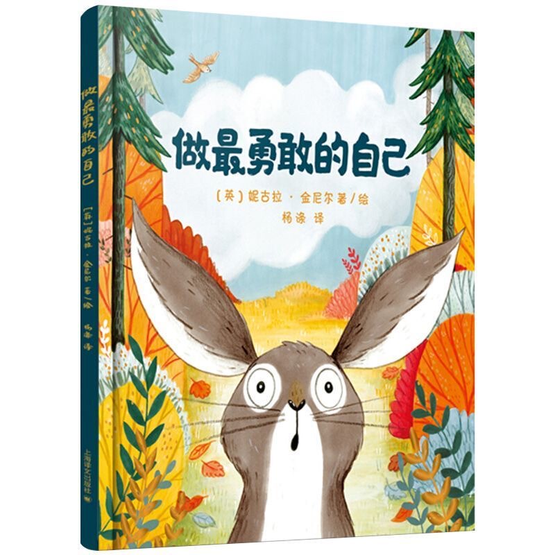 Be the Bravest Version of Yourself [Hardcover] Children's Emotional Management and Character Development Picture Book for Kindergarten and Preschoolers, Parent-Child Reading before Bedtime, for 3-6 Year Olds, Encourages Courage, Confidence, and Resilience in Young Children and Elementary School Students