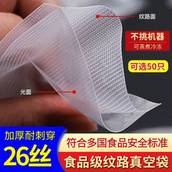 Thickened Mesh Texture Vacuum Bag, Food-Grade Compression Fresh-Keeping Bag, Special Bag for Zongzi Packaging and Household Sealing Machine