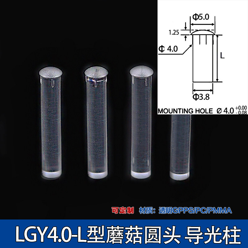 LGY4.0-L直径4mm导光柱圆头卡痕透明导光柱贴片led灯导光棒F4灯珠-淘宝Taobao | 天猫Tmall