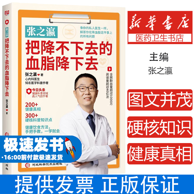 张之瀛《把降不下去的血脂降下去》,如何科学管理血脂?🌿-饮食营养 食疗-淘宝好物网