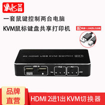 AIS Eisen kvm switch 2-port hdmi two-in and one-out 4K high-definition switch usb splitter adapter