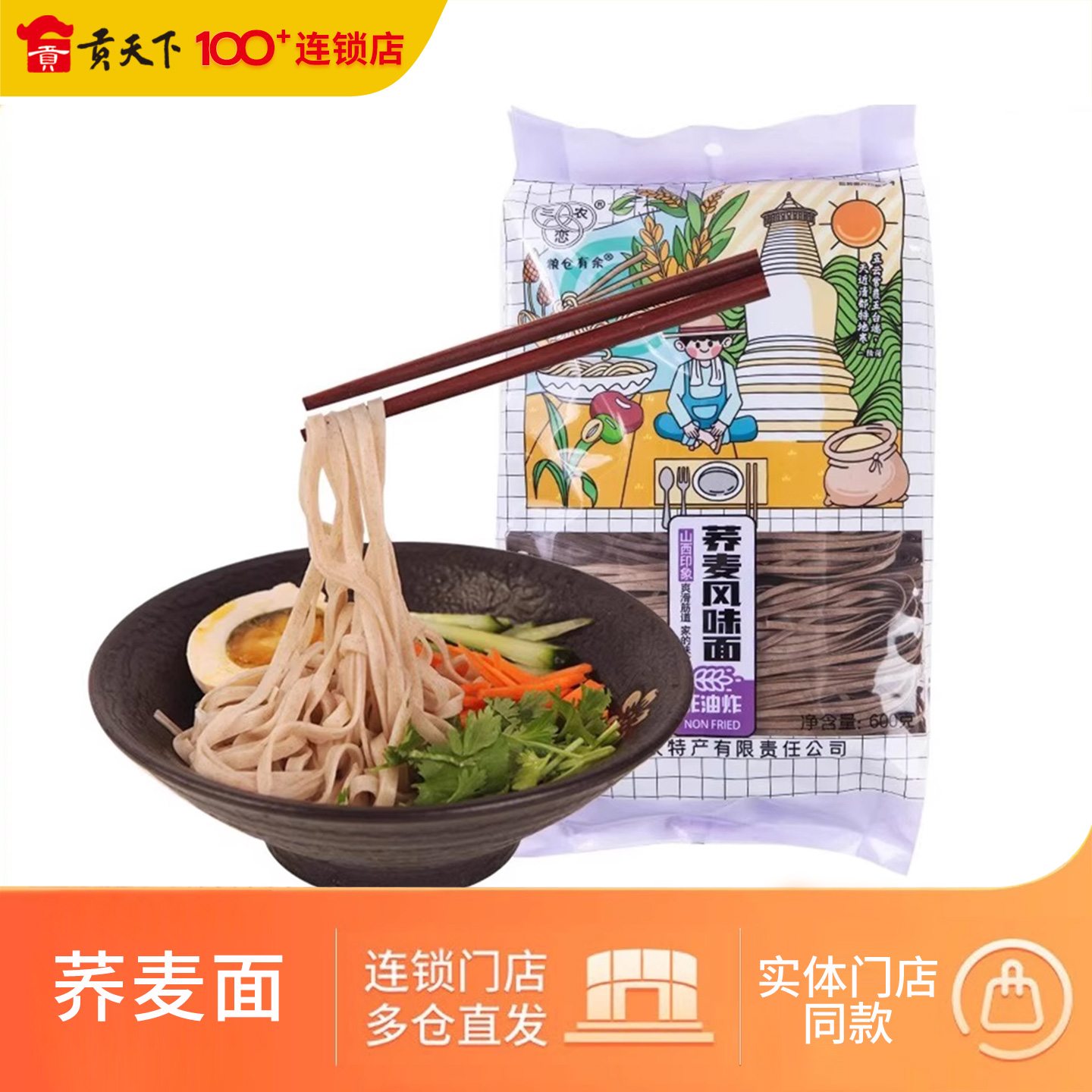 Buckwheat noodles 600g bagged Shanxi specialty grains