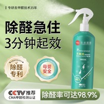 (Powerful type comes with formaldehyde detector) Photocatalyst new house furniture odor removal and formaldehyde removal spray