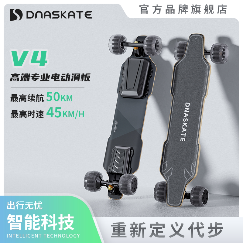 DNASKATE V4 двухдисковый четырехколесный электрический скутер с дистанционным управлением для бездорожья, лонгборд для взрослых, портативный транспортный артефакт
