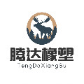 腾达橡塑实业工厂