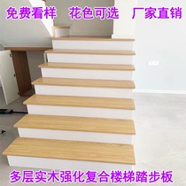 Composite staircase multi-layer board villa loft reinforced wood staircase steps duplex staircase steps solid steel frame reinforcement