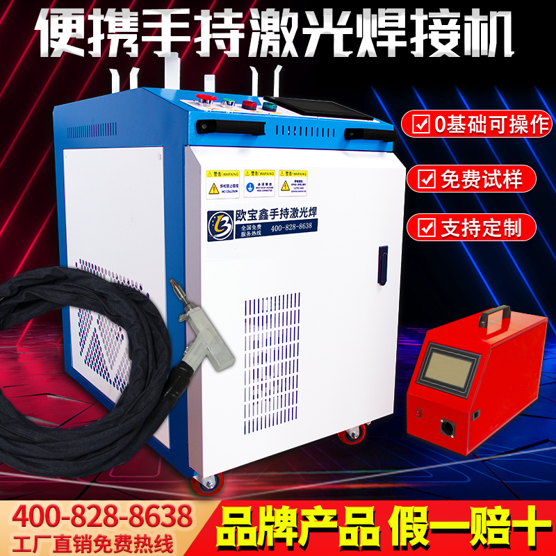 O Baoxin Handheld Laser Welding Machine Home Small Handheld Welding Machine Stainless Steel Laser Welding Rust Removal-Taobao