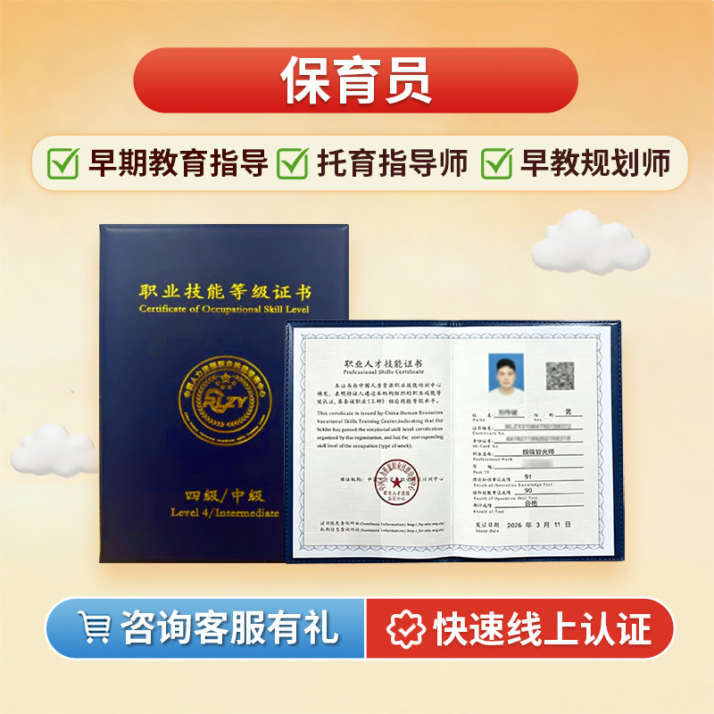 Advanced Childcare Worker Certificate, Early Education Instructor Certificate, Parenting Coach Certificate, Early Childhood Education Certificate, Kindergarten Principal Certificate Advanced Childcare Worker Certificate, Early Education Instructor Certificate, Parenting Coach Certificate, Early Childhood Education Certificate, Kindergarten Principal Certificate
