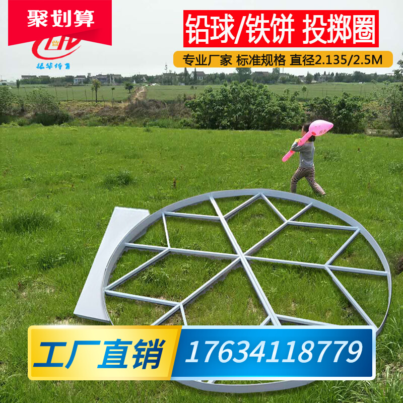 Hainan thickened 5mm standard 2135 m diameter lead ball throwing circle discus throw ring throw Athletic field no-Taobao