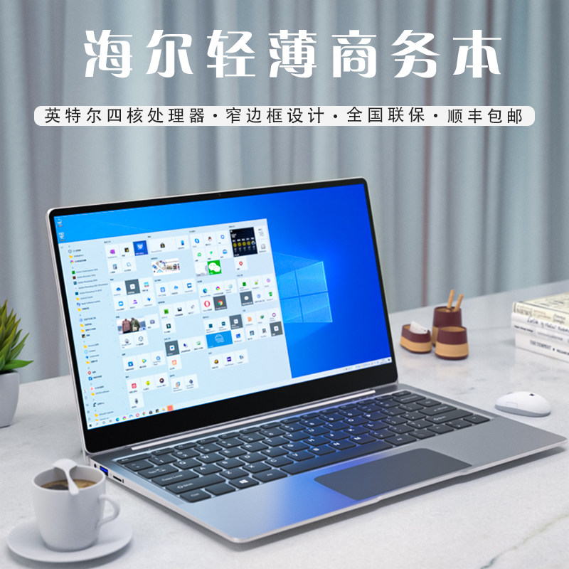 [Новый аутентичный] Haier /14-дюймовый портативный ноутбук Haier, тонкая деловая офисная книга, обучение биржевой торговле, онлайн-класс для студентов колледжа, специальное редактирование, дизайнерская игра для дома. Изображение 1