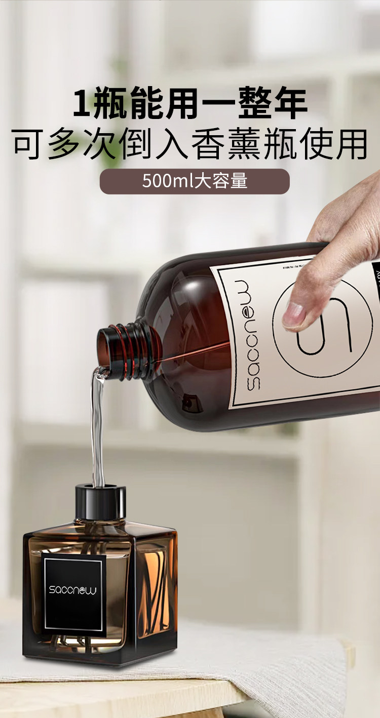 Saccnew 精油香薰 500ml 天猫优惠券折后￥9.9包邮（￥19.9-10）多款香型可选