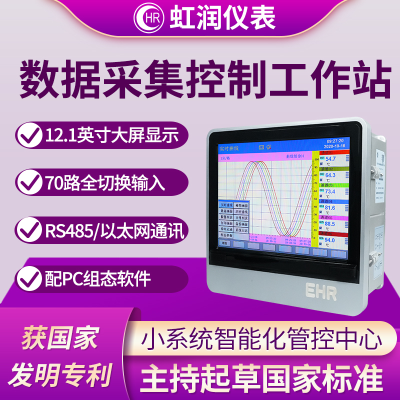 Hongrun Paperless Recorder Industrial-Grade 70-Channel Multi-Channel Temperature, Pressure, Current, and Voltage Data Acquisition Controller Hongrun Paperless Recorder Industrial-Grade 70-Channel Multi-Channel Temperature, Pressure, Current, and Voltage Data Acquisition Controller