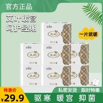 Xingbaibei Aifei mugwort cotton soft sanitary napkin day and night combination warm palace light and dry instant absorbent sanitary napkin set