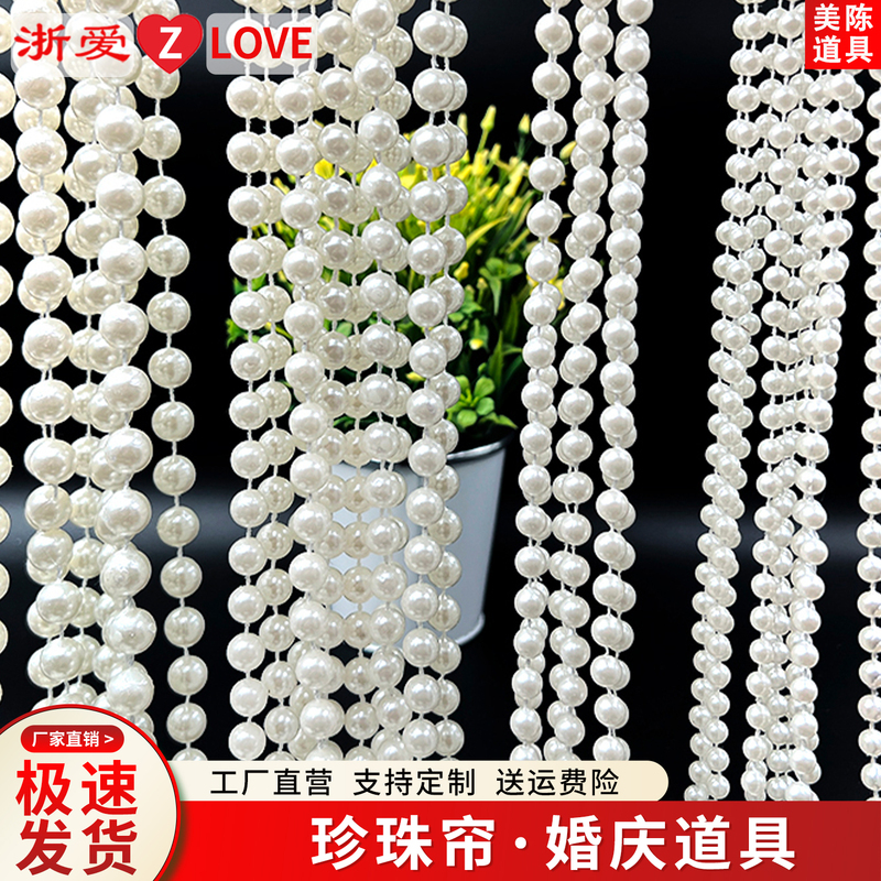Wedding Decoration Props, Simulated Pearl String Curtains, Wedding Decoration Stage Hangings, Korean-Style Wedding Hall Arch Water Wave Curtains