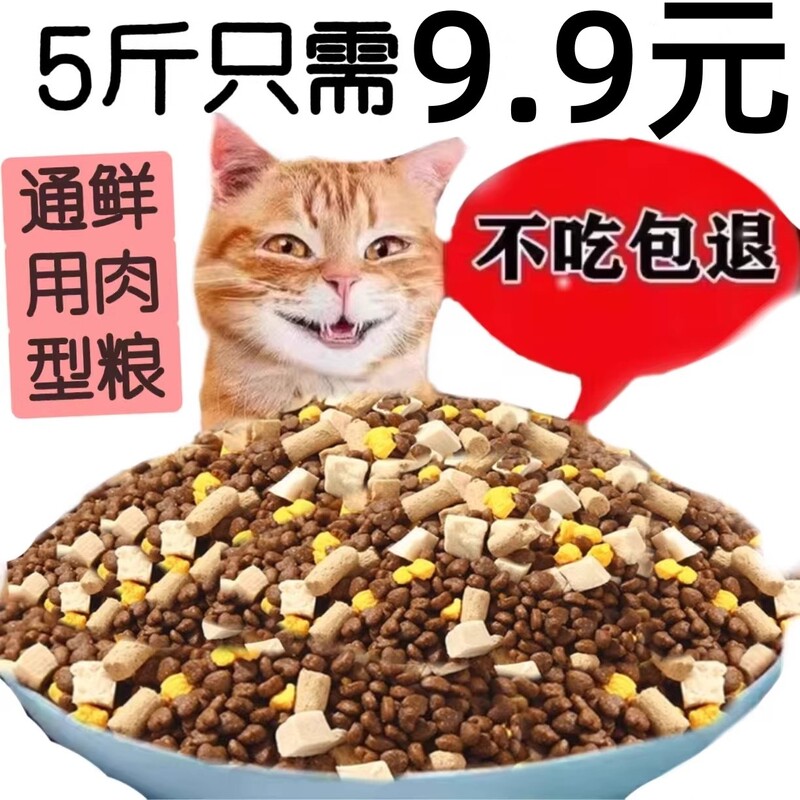 Cat Food Freeze-Dried Fresh Meat General Type 5 Ocean Fish Flavor Adult Cat and Kitten Food Special Price  Stray Cats10/ 10kg