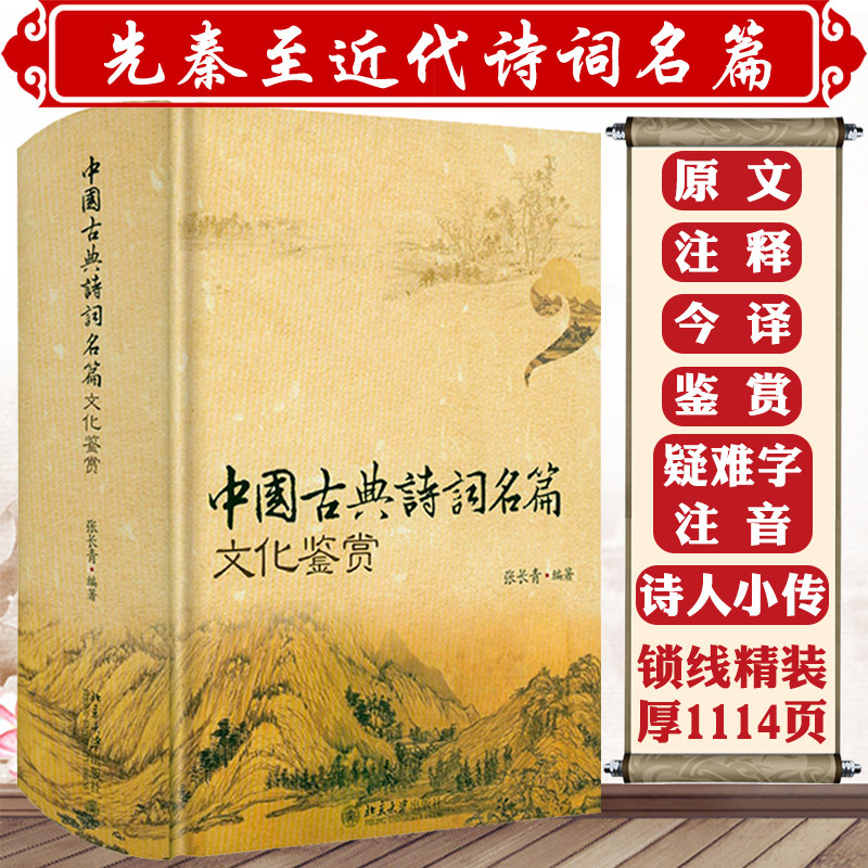 《中国古典诗词名篇文化鉴赏》这本书真的有1114页这么厚吗?值得收藏吗?-中国古诗词-淘宝好物网
