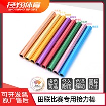 Anti-slip customizable aluminum alloy lightweight track and field competition training baton IAAF certified