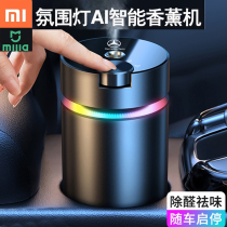 Xiaomi Mijia Car Aromatherapy Automatic Fragrance Machine Car High-end Perfume Car Long-lasting Light Fragrance Deodorizing Starry Sky