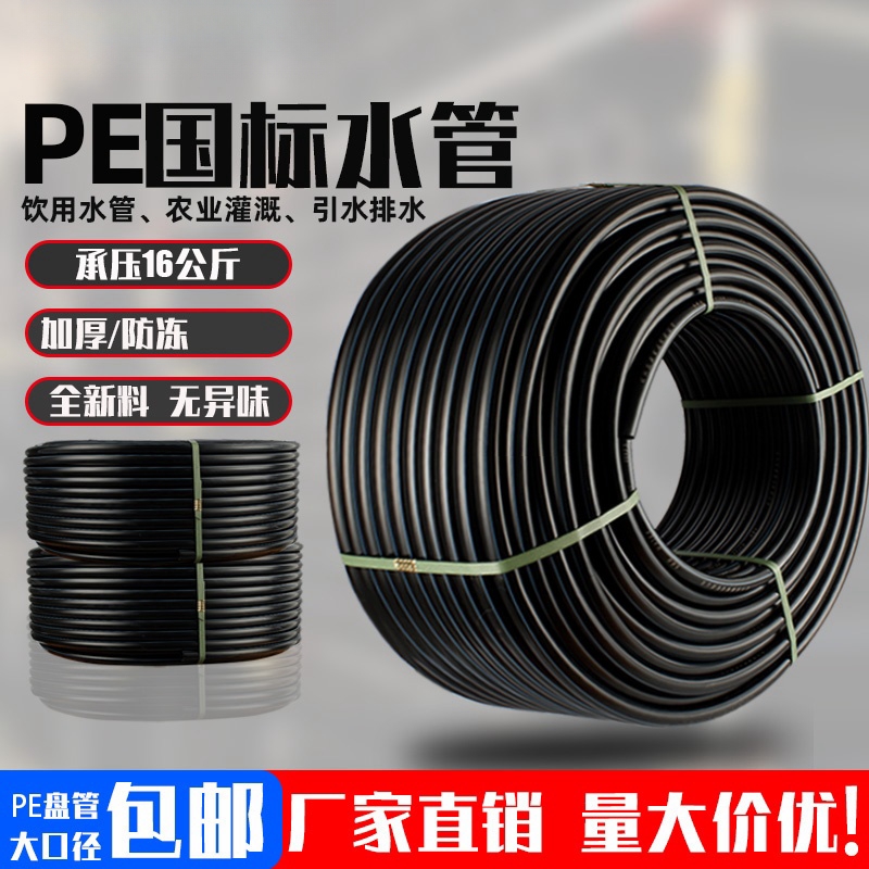 pe pipe self-drinking to a water pipe 160 national standard new material 25 joint accessories 50 large caliber 110 tubing 32-Taobao
