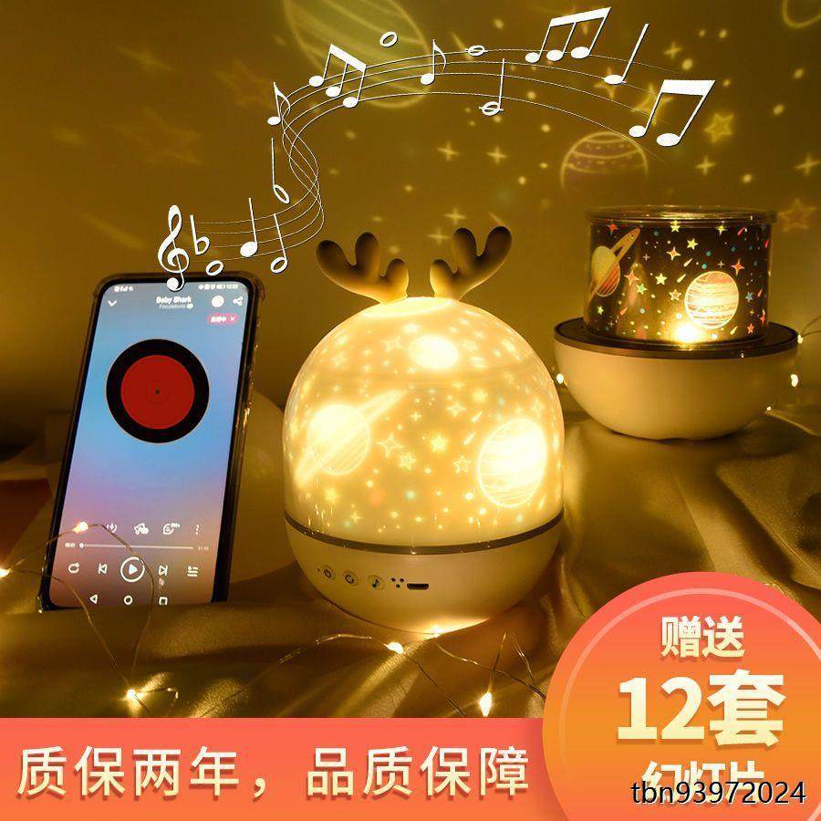 Dream Starry Sky Projection Light Full Star Romantic Spin Bluetooth Speaker Creative Birthday Gift Bedroom Little Nightlight-Taobao