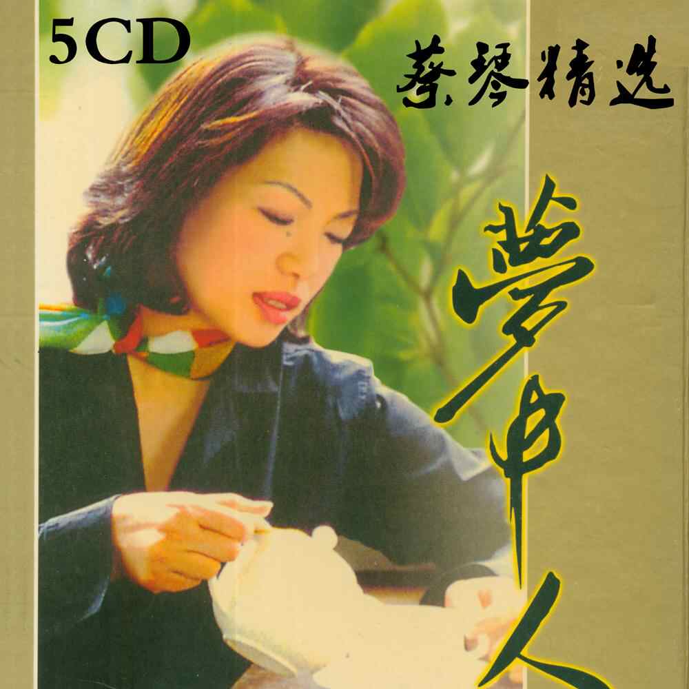 cai qin selected cd Latest Authentic Product Praise Recommendation | Taobao  Malaysia | 蔡琴精选cd最新正品好评推荐- 2026年1月| 淘宝马来西亚
