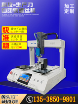 Fully automatic screw machine manufacturer vacuum magnetic suction blowing single head double platform intelligent servo electric batch locking nut machine