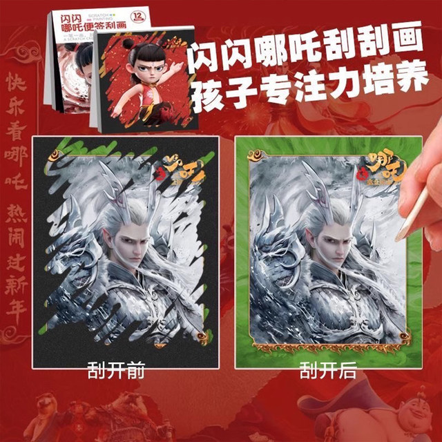 New Nezha Scratch-Off Painting Children's Notepad Cute Creative Doodle Painting Nezha Merchandise Collection Card Blind Box Toy