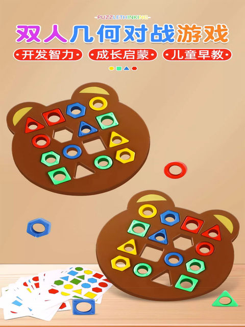 Children's Geometric Shape Matching Montessori Early Education Educational Toys for Ages 3 to 6, Focus Development, Parent-Child Interaction, Two-Player Battle