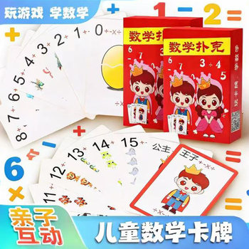 Addition, Subtraction, Multiplication, and Division Card Quick Calculation Teaching Aids for Elementary School Grades 1-4, Children's Math Educational Board Game