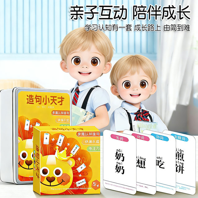 Crazy Sentence Making Little Genius Conjunction Sentence Cards Children's Thinking Training Puzzle Cards Parent-Child Interactive Board Game