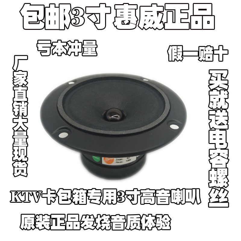 Free mail manufacturer direct sales 3 inch WIVWHEWI KL fever KTV dual magnetic 3 inch double magnet package speaker dedicated high voice