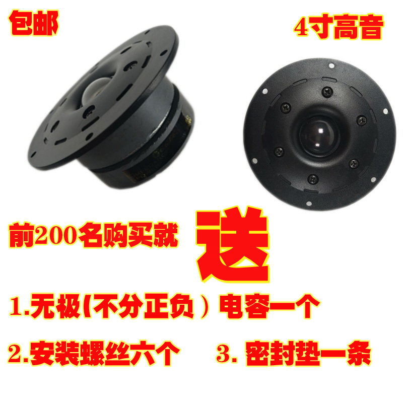 4-inch high-quality Guoguang dome silk membrane tweeter HIFI fever tweeter warranty for half a year